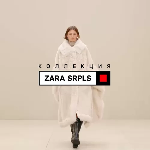 Женская коллекция Zara Srpls