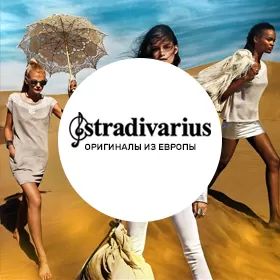 Stradivarius