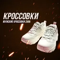 Мужские Кроссовки